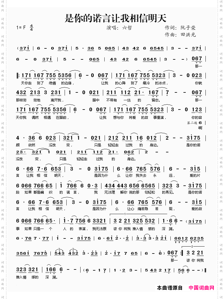 是你的诺言让我相信明天简谱