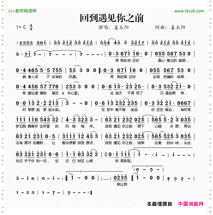 回到遇见你之前简谱