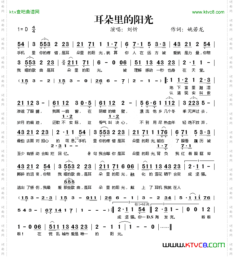 耳朵里的阳光——刘忻简谱
