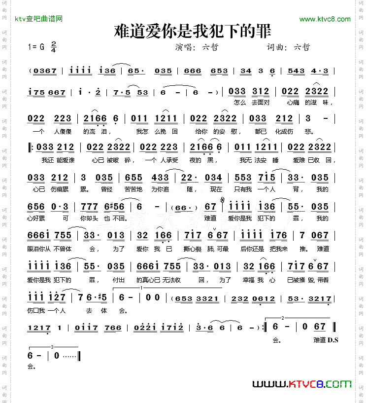 难道爱你是我犯下的罪
