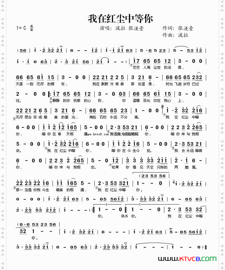 我在红尘中等你简谱