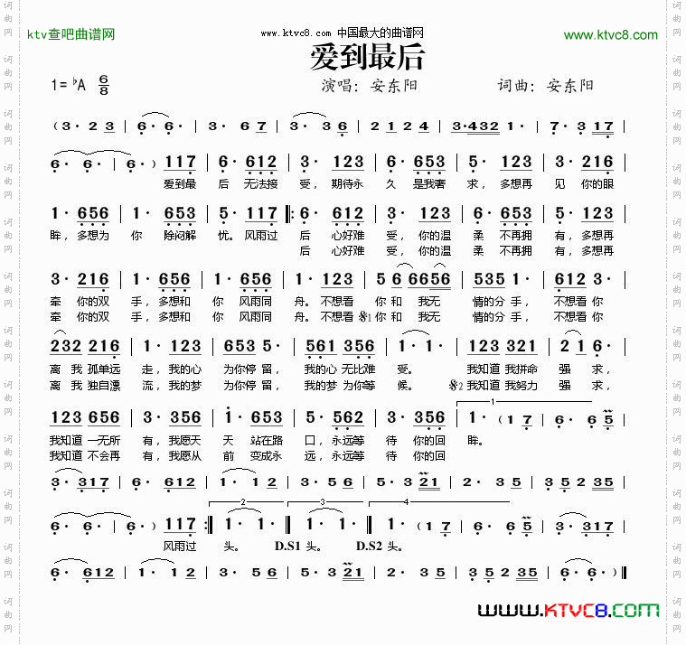 爱到最后—安东阳