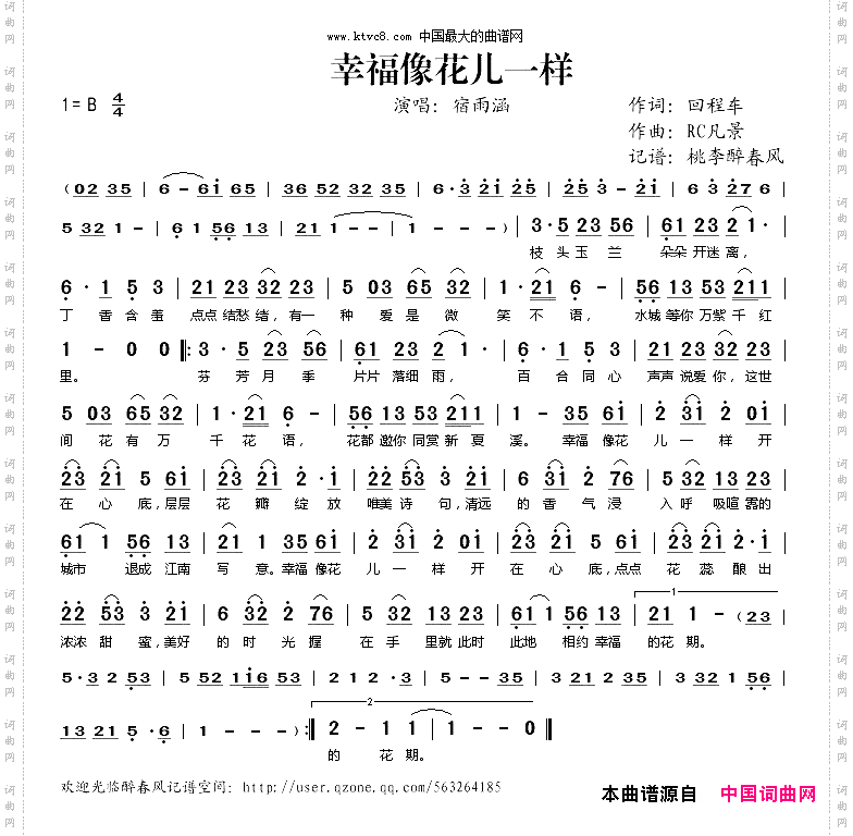 幸福像花儿一样