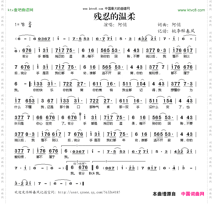 残忍的温柔
