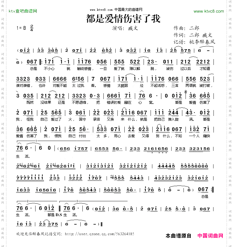都是爱情伤害了我