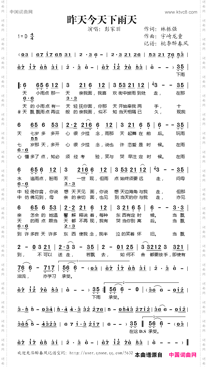 昨天今天下雨天