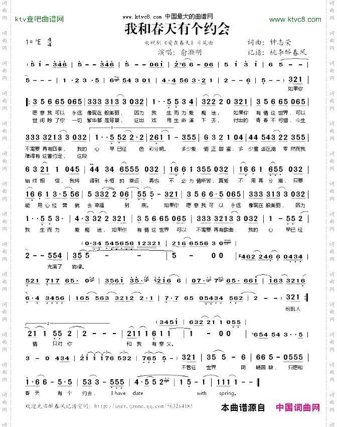 我和春天有个约会《爱在春天》片尾曲