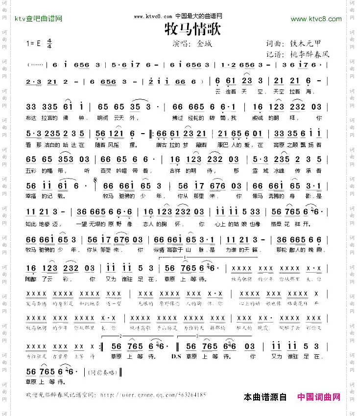 牧马情歌桃李记谱