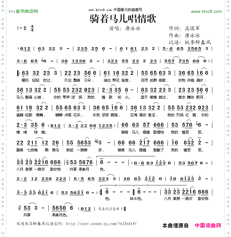 骑着马儿唱情歌