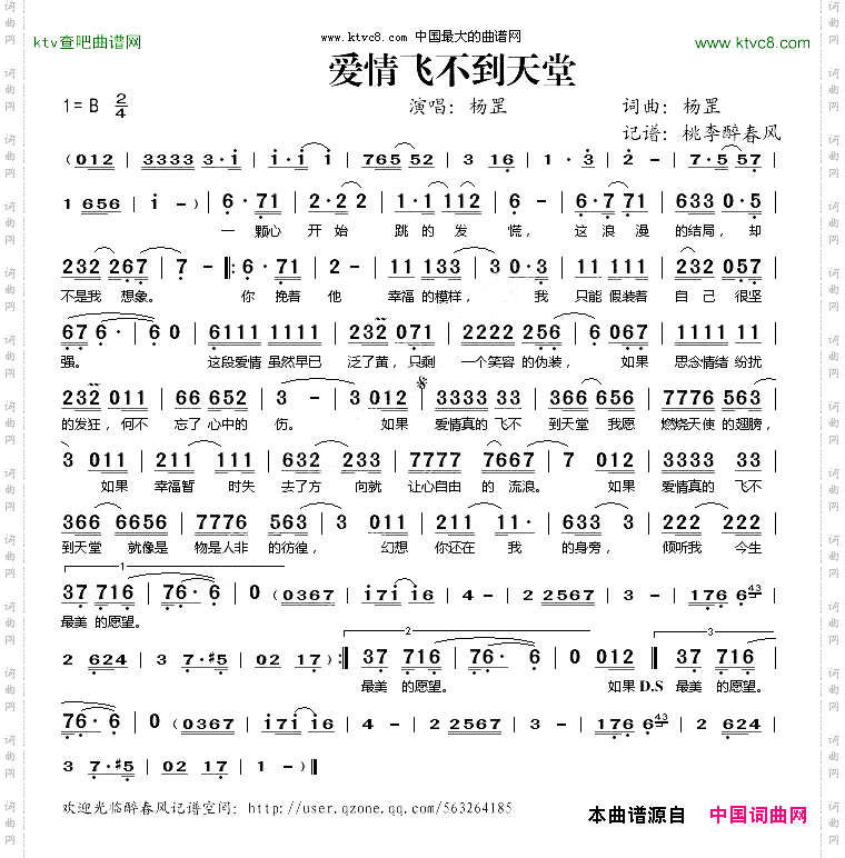 爱情飞不到天堂