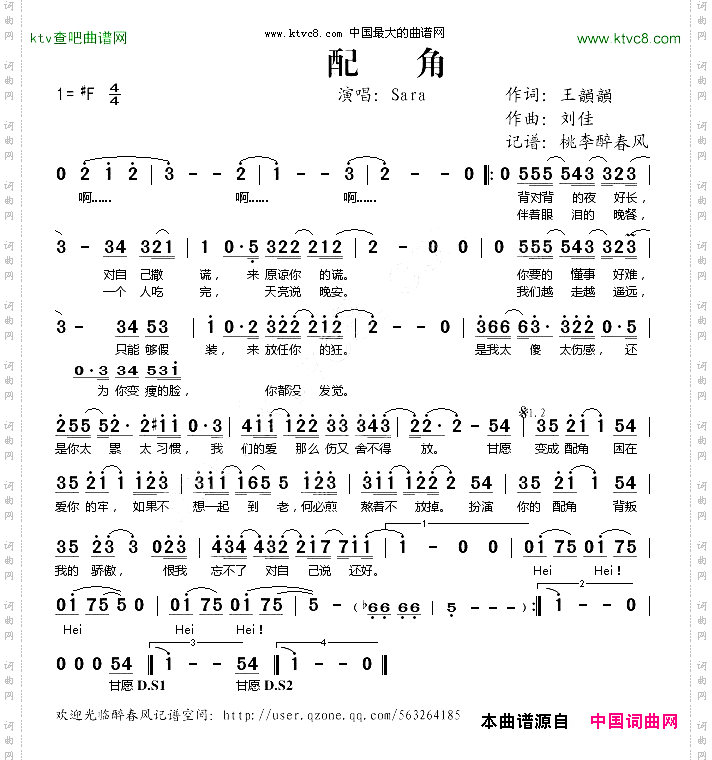 配角