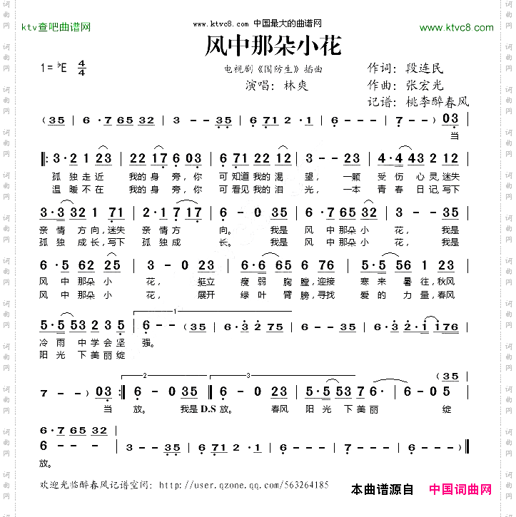 风中那朵小花电视剧《国防生》插曲