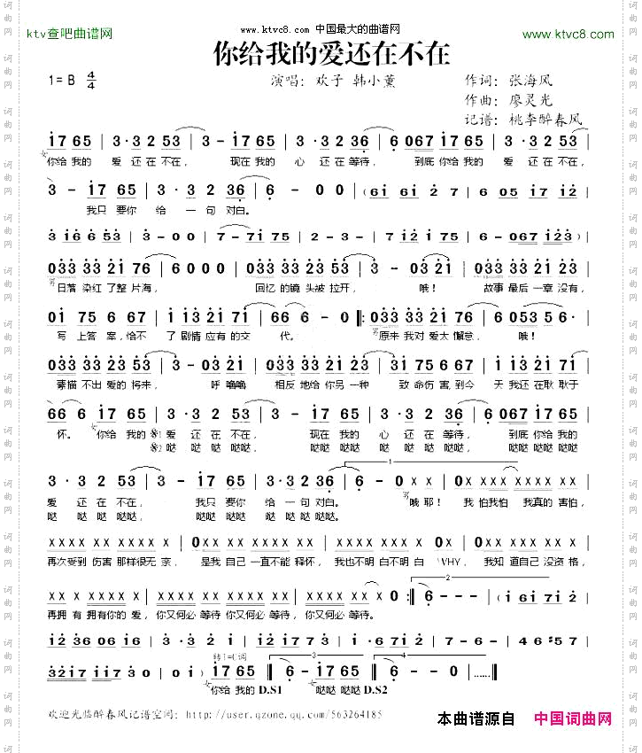 你给我的爱还在不在