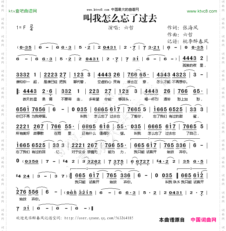 叫我怎么忘了过去