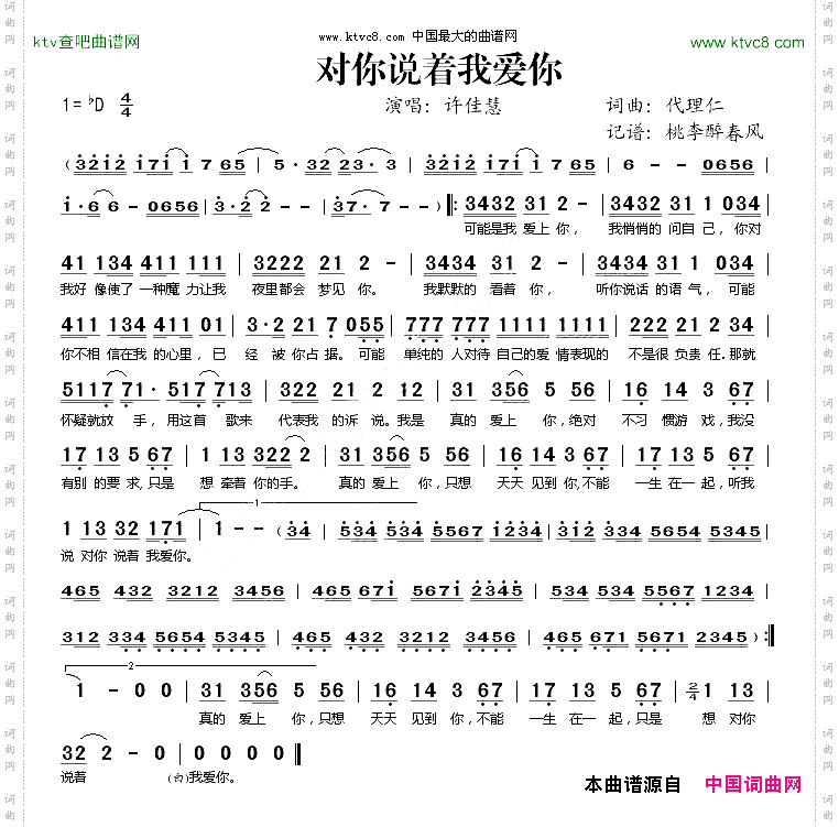 对你说着我爱你