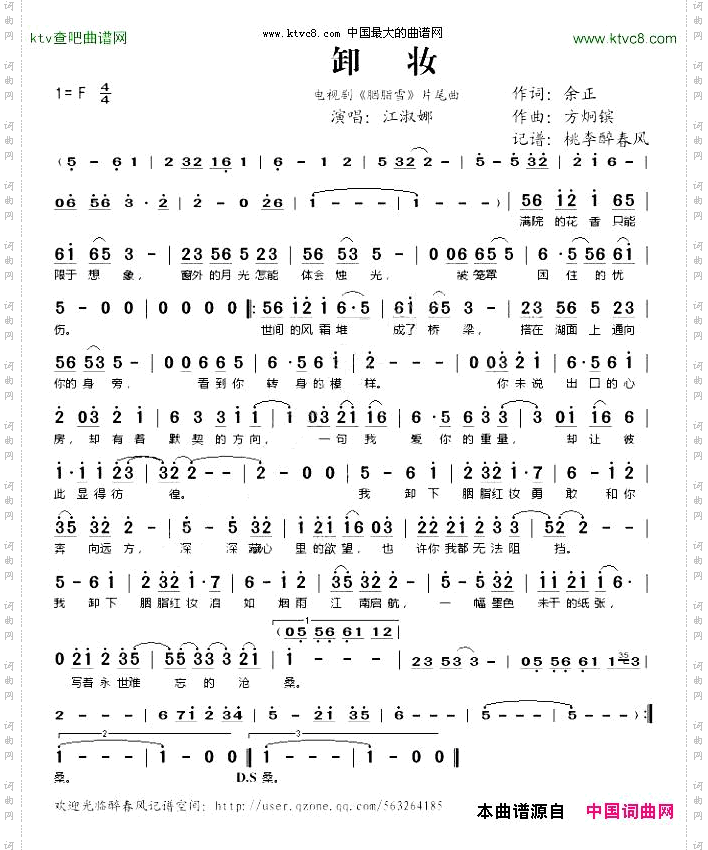 卸妆电视剧《胭脂雪》片尾曲