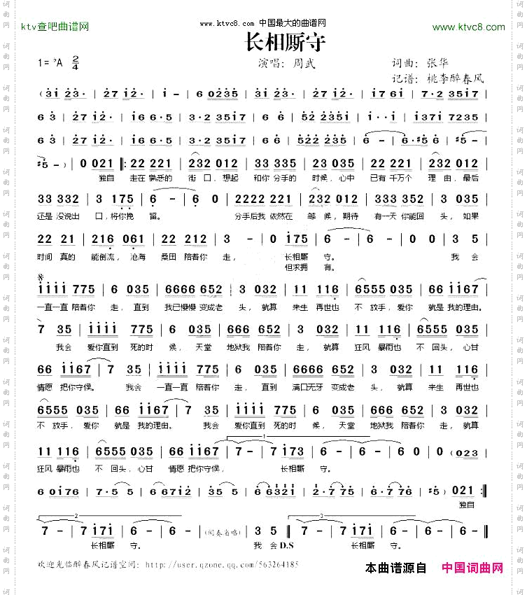 长相厮守