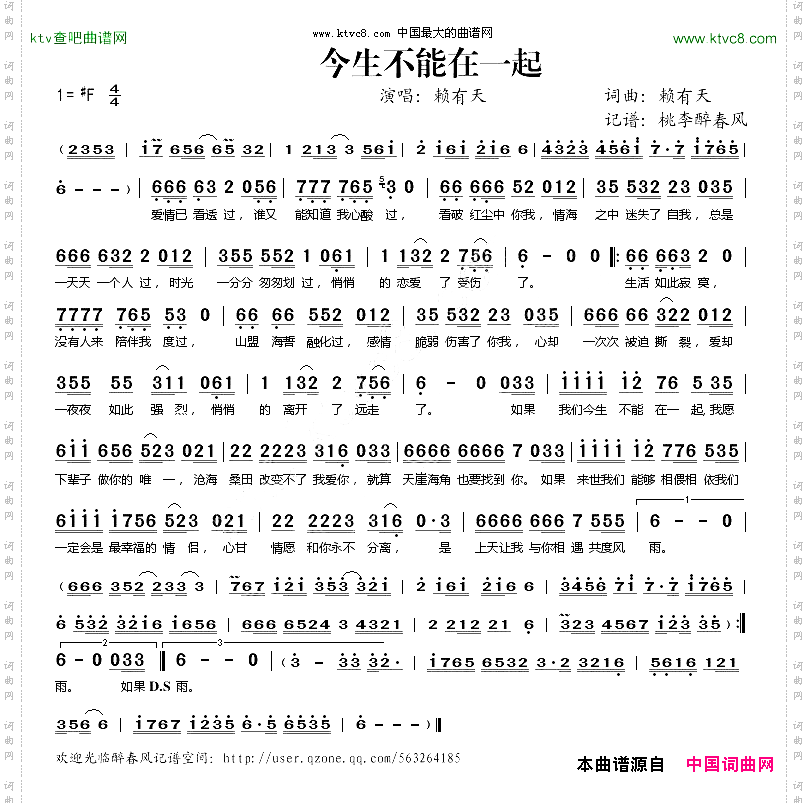 今生不能在一起
