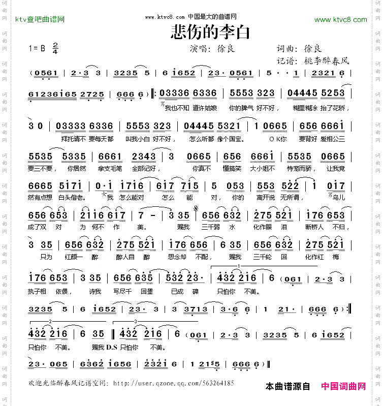 悲伤的李白