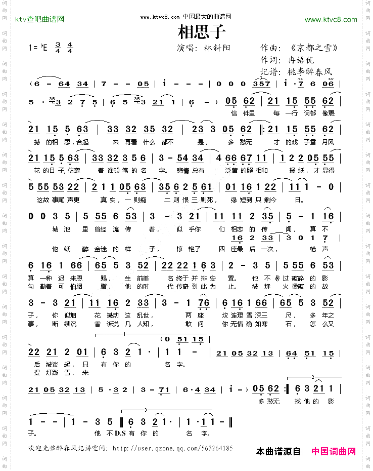 相思子