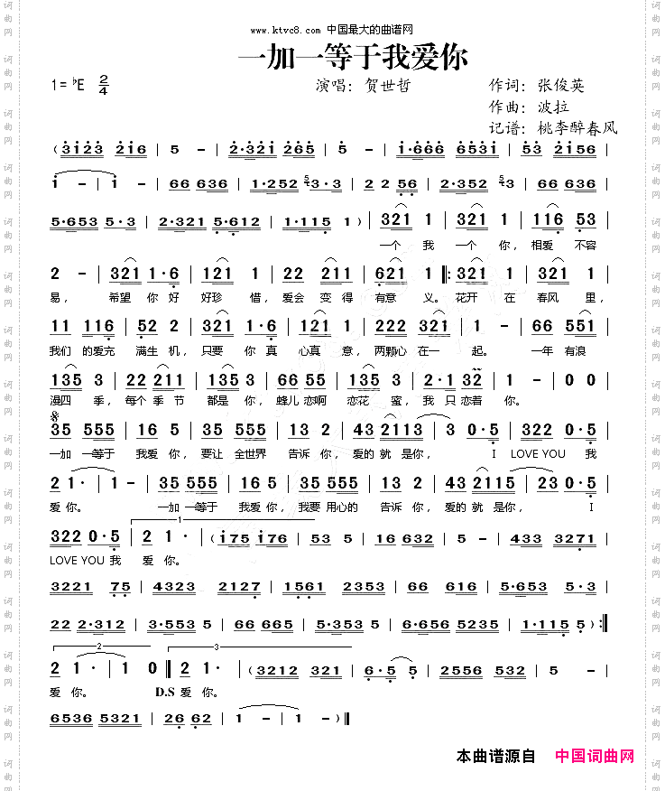 一加一等于我爱你