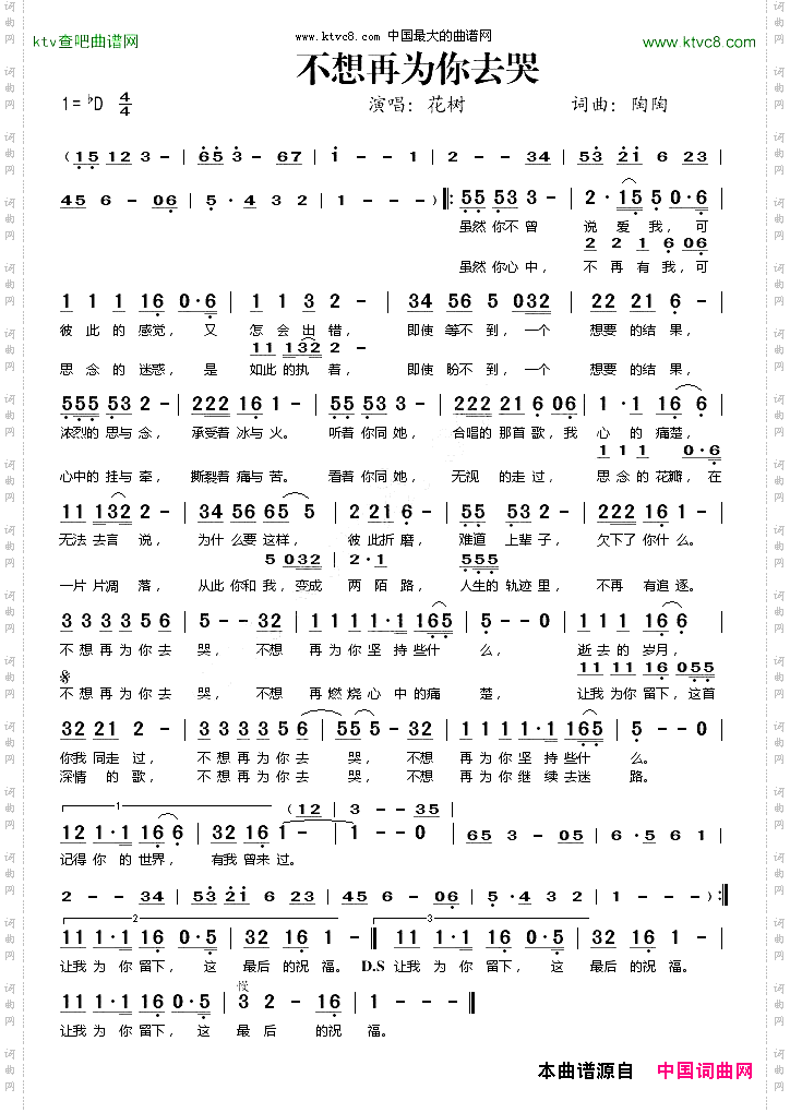 不想再为你去哭