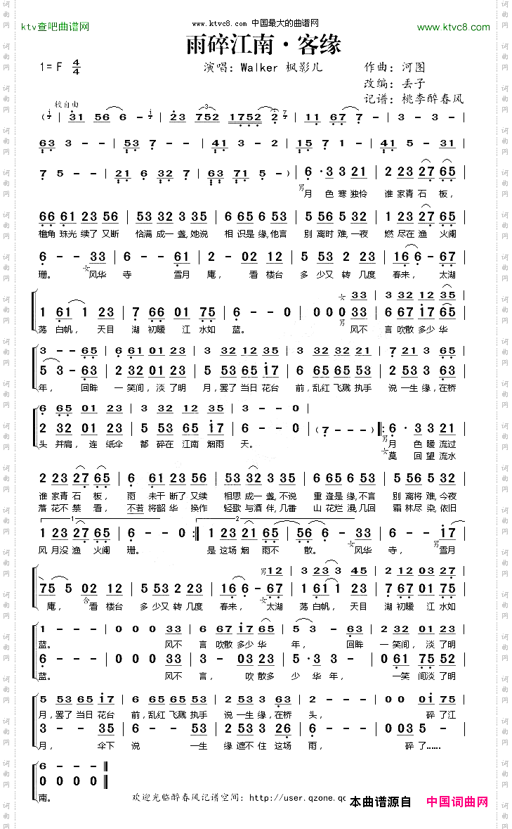 雨碎江南·客缘【线谱】