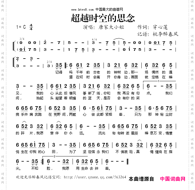 超越时空的思念