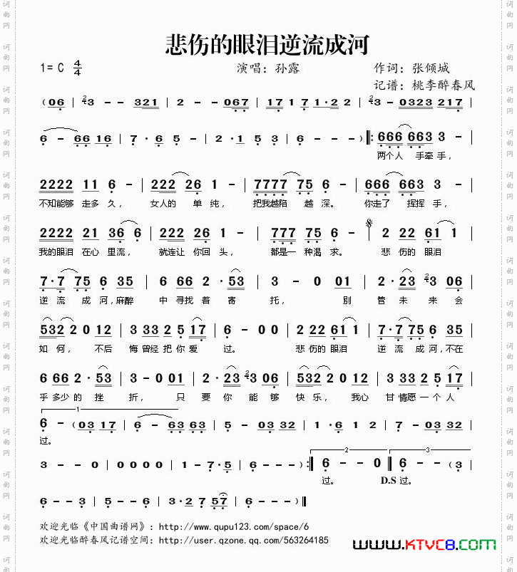 悲伤的眼泪逆流成河