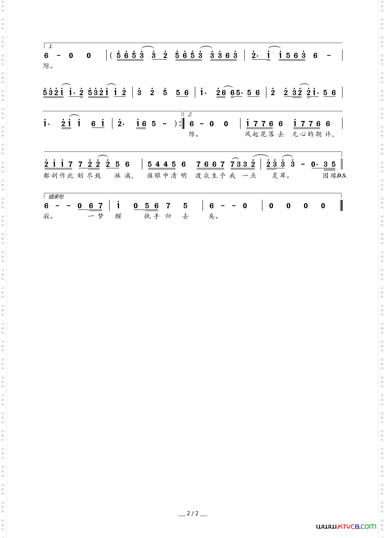 妙笔生花_橙光游戏《生死簿》主题曲