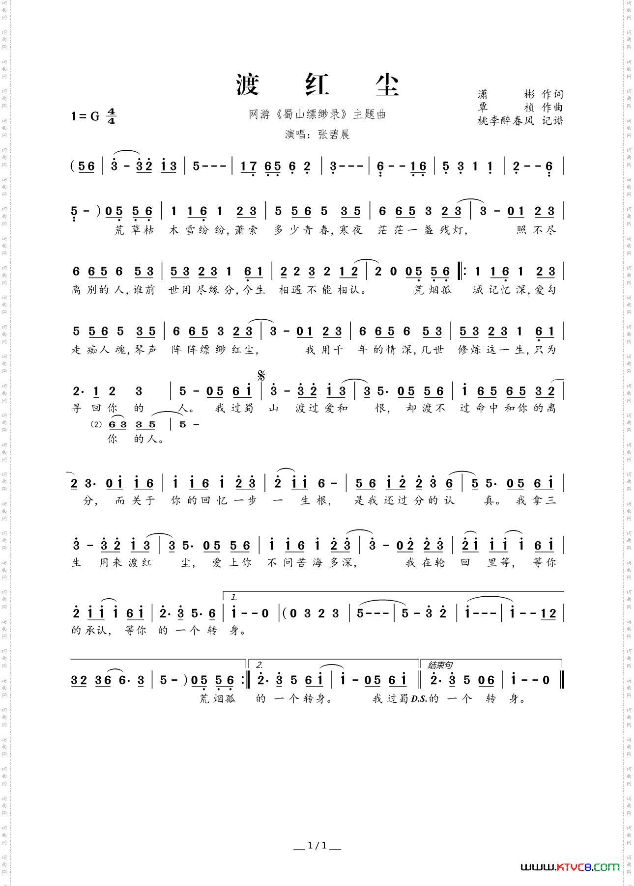 渡红尘网游《蜀山缥缈录》主题曲