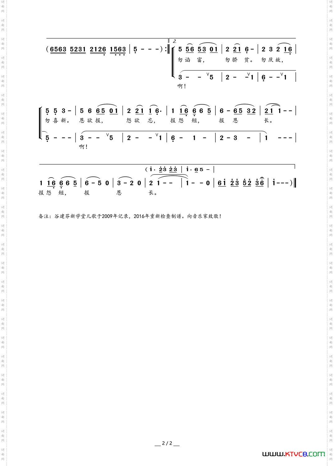 谷建芬新学堂儿歌系列:弟子规