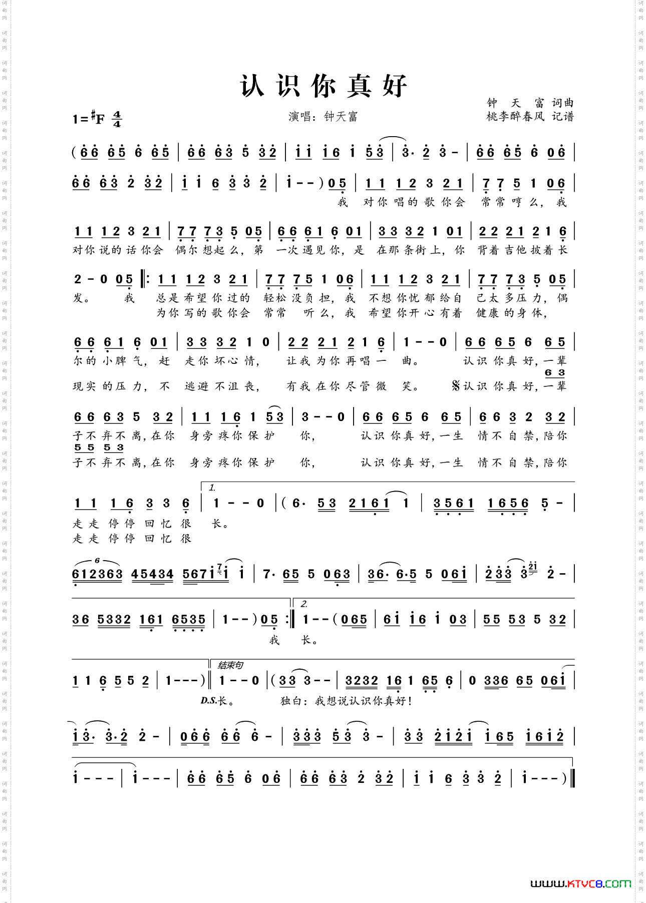 认识你真好钟天富词钟天富曲_认识你真好钟天富词 钟天富曲