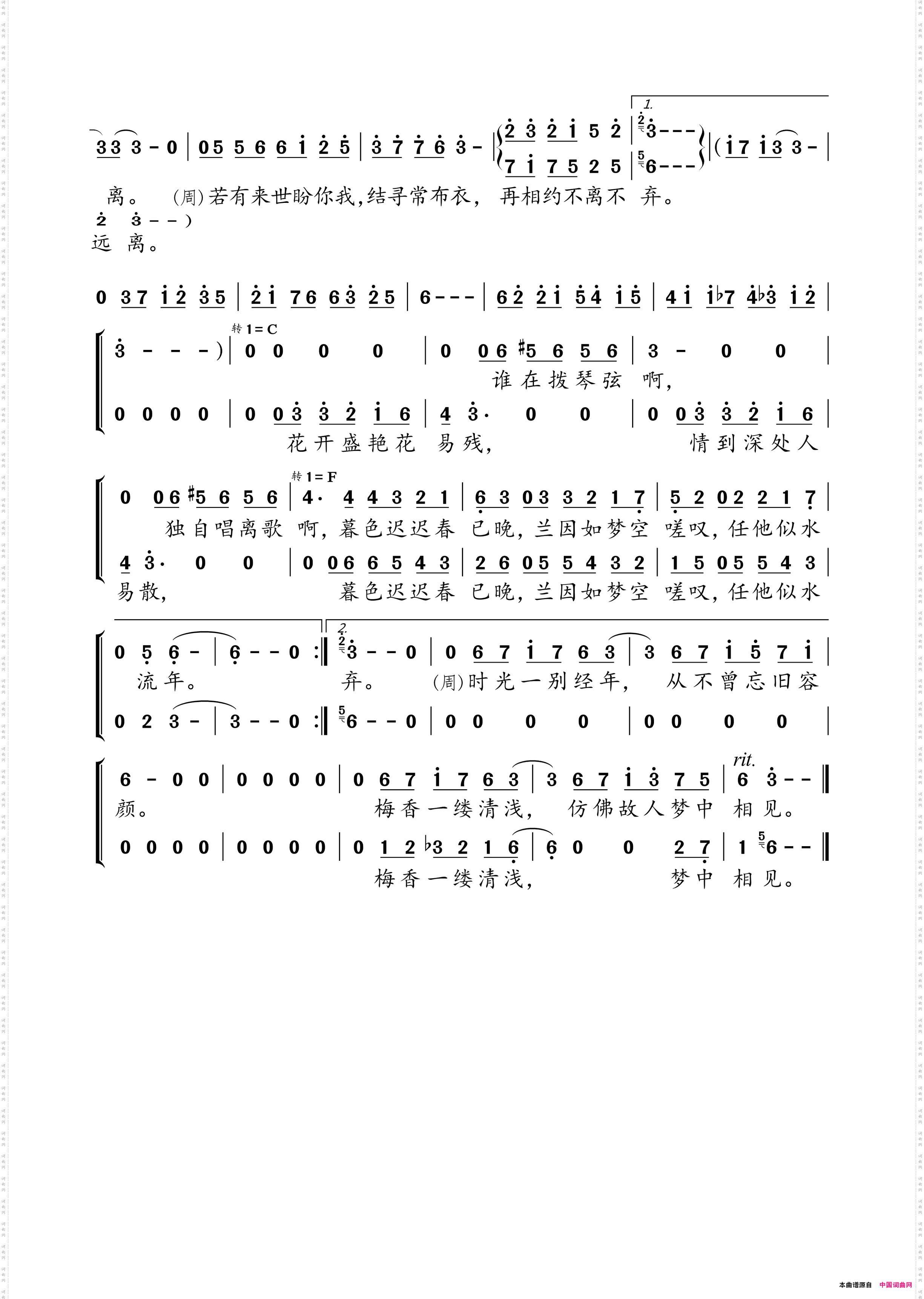 梅香如故_电视剧《如懿传》片尾曲