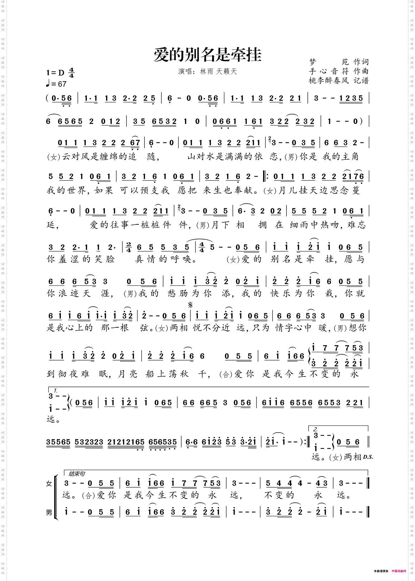 爱的别名是牵挂