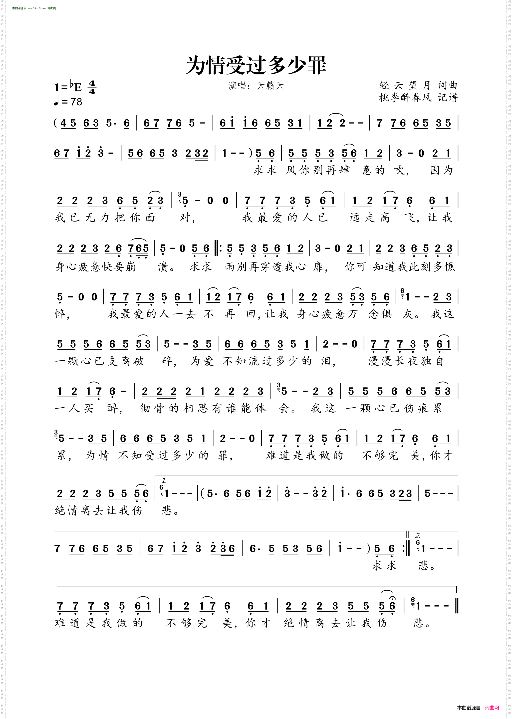 为情受过多少罪