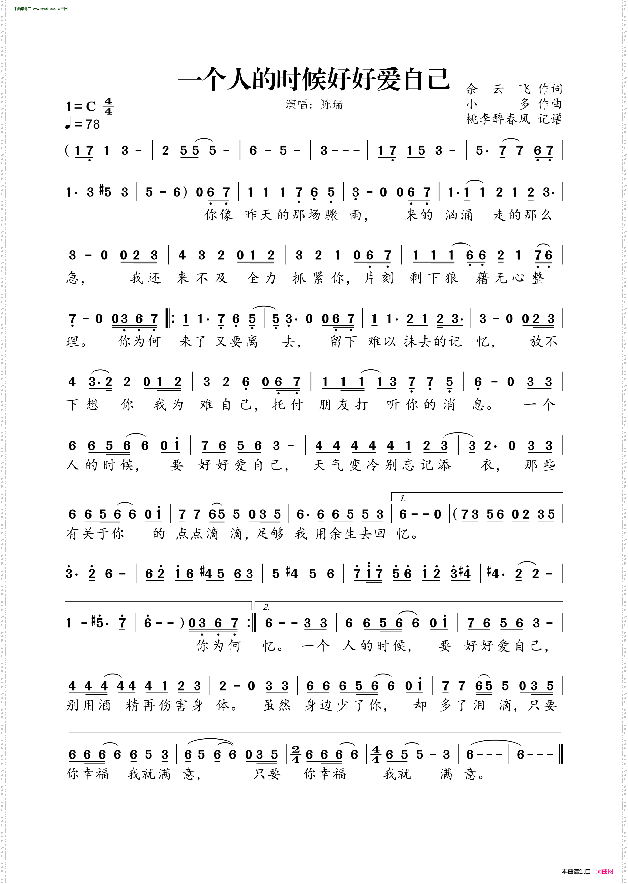 一个人的时候好好爱自己