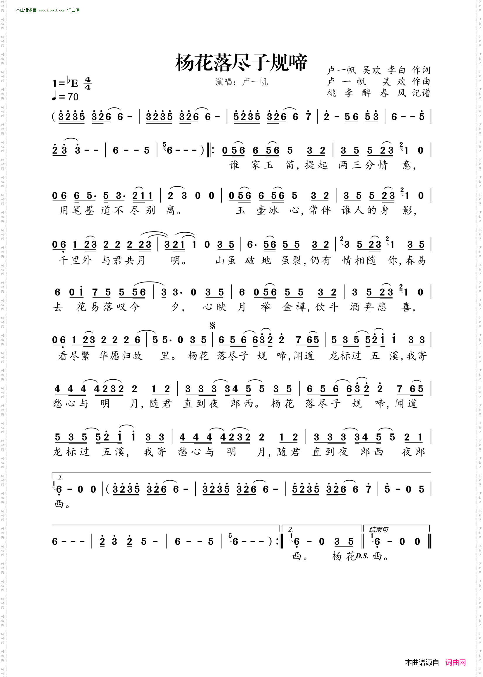 杨花落尽子规啼