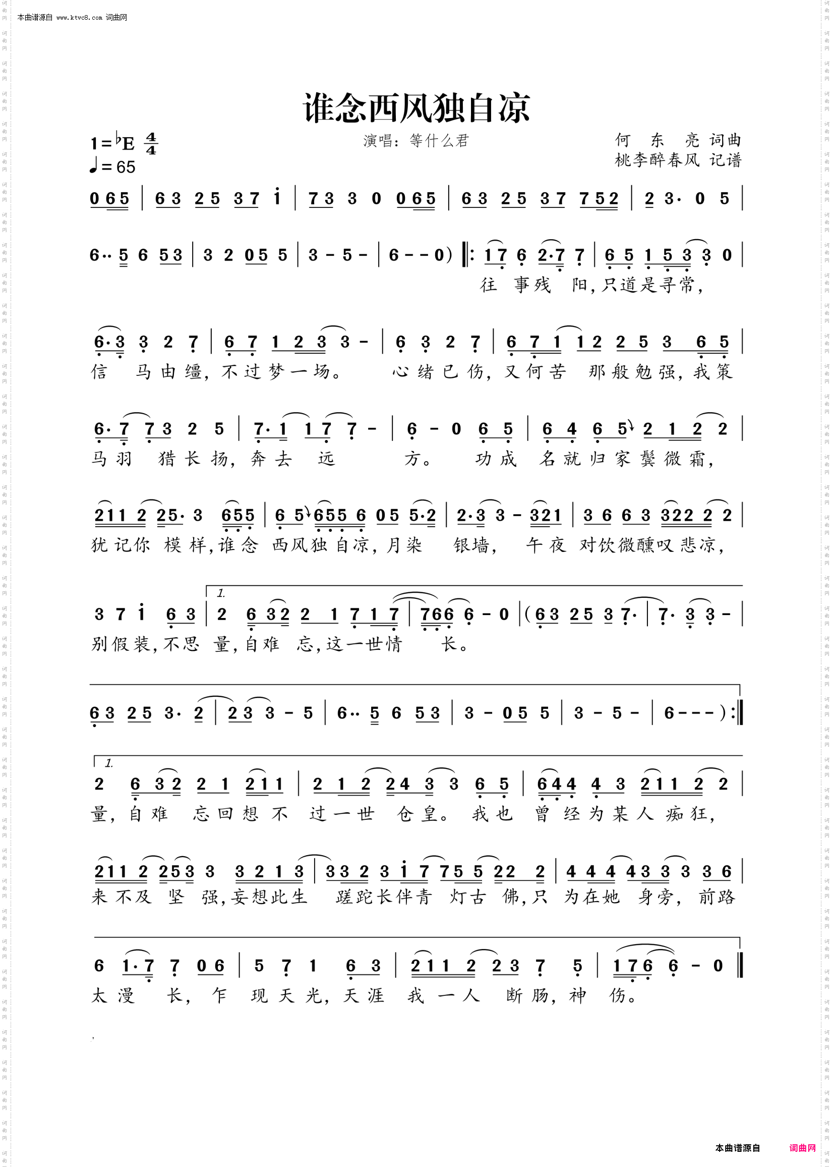 谁念西风独自凉