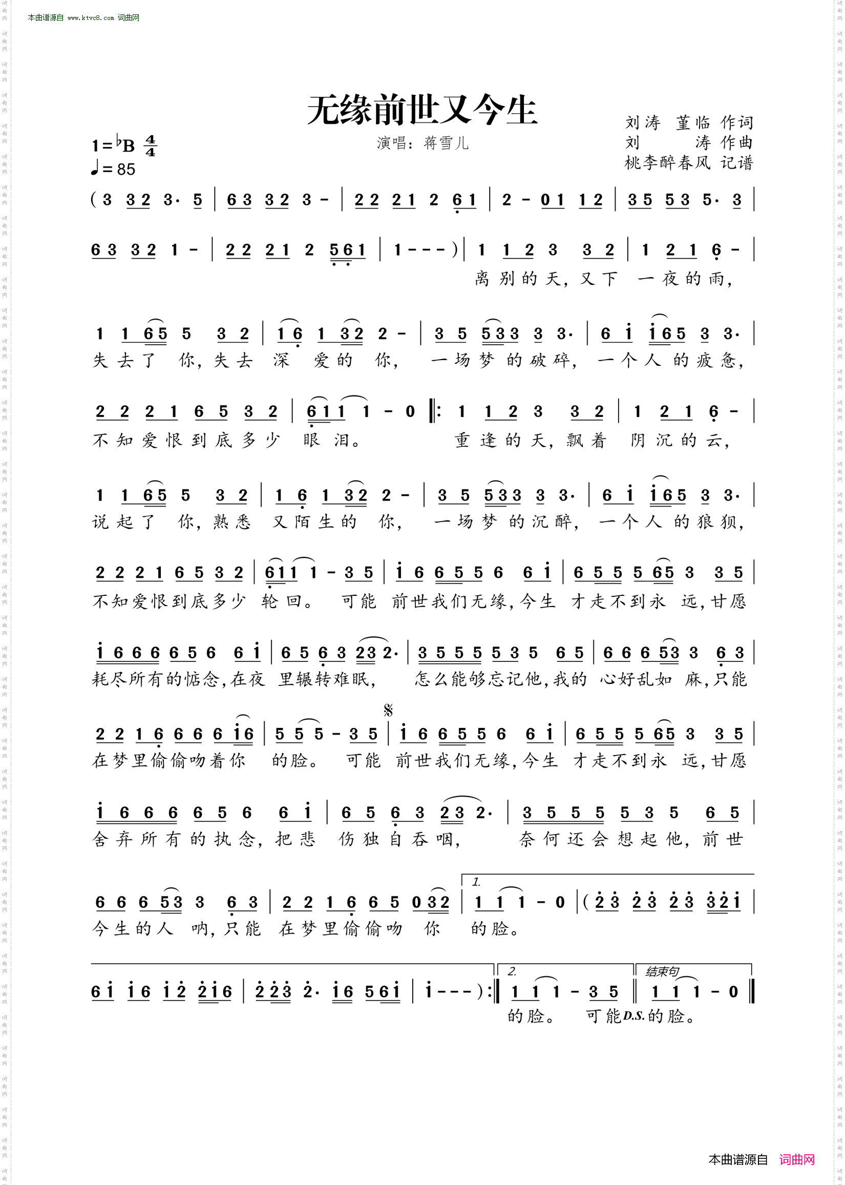 无缘前世又今生