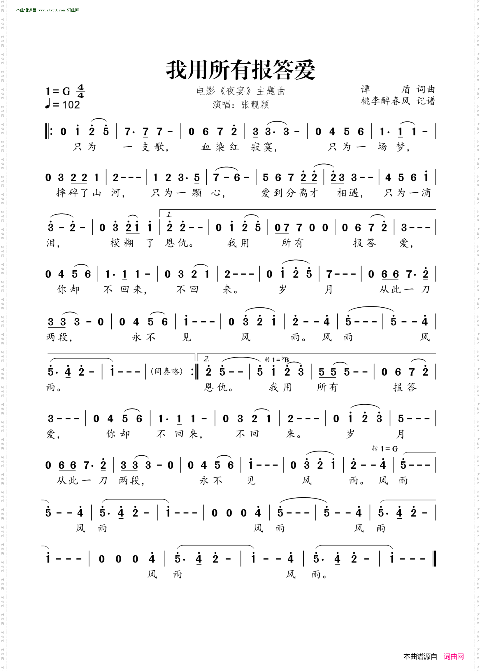 我用所有报答爱_电影《夜宴》主题曲