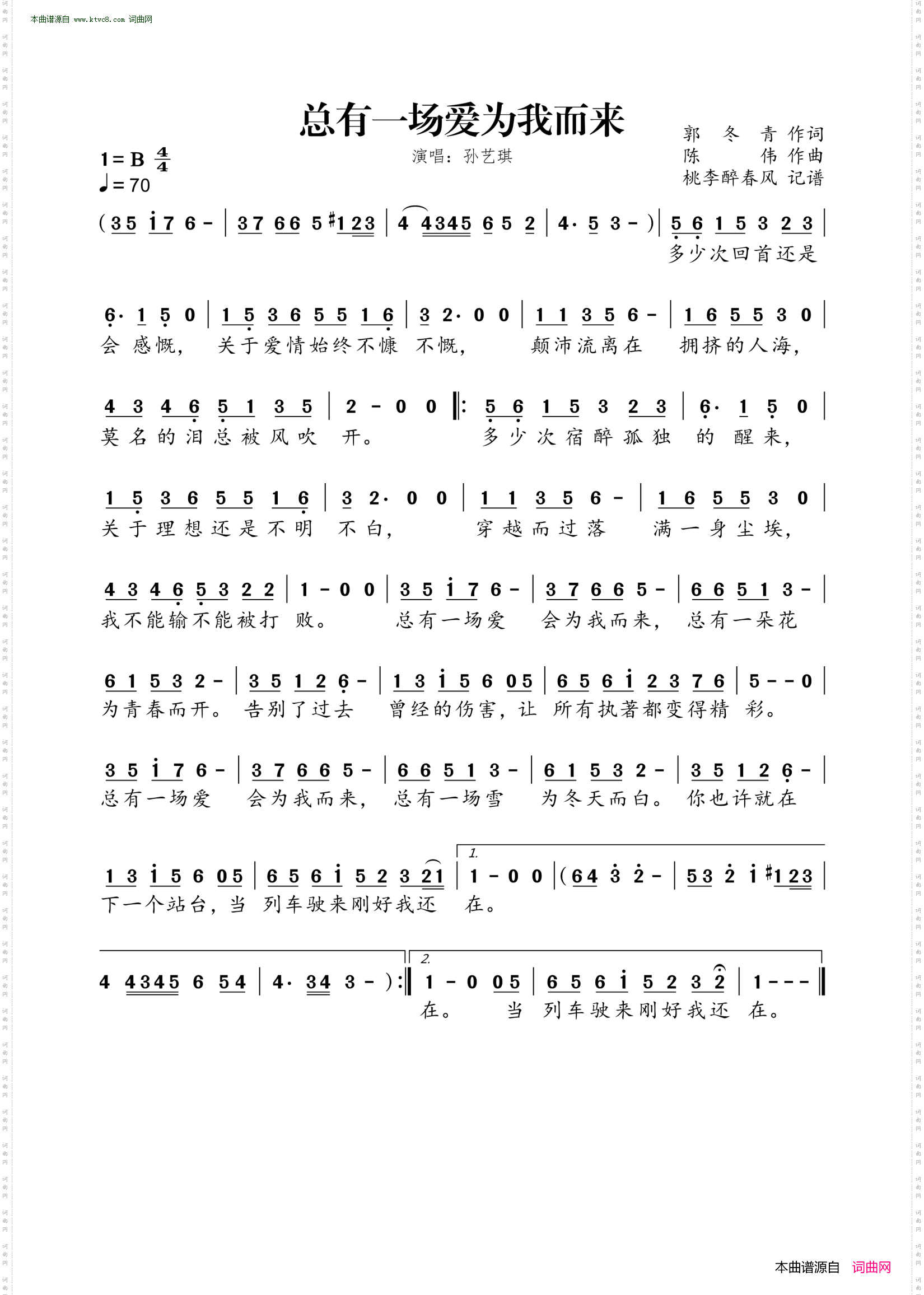 总有一场爱为我而来