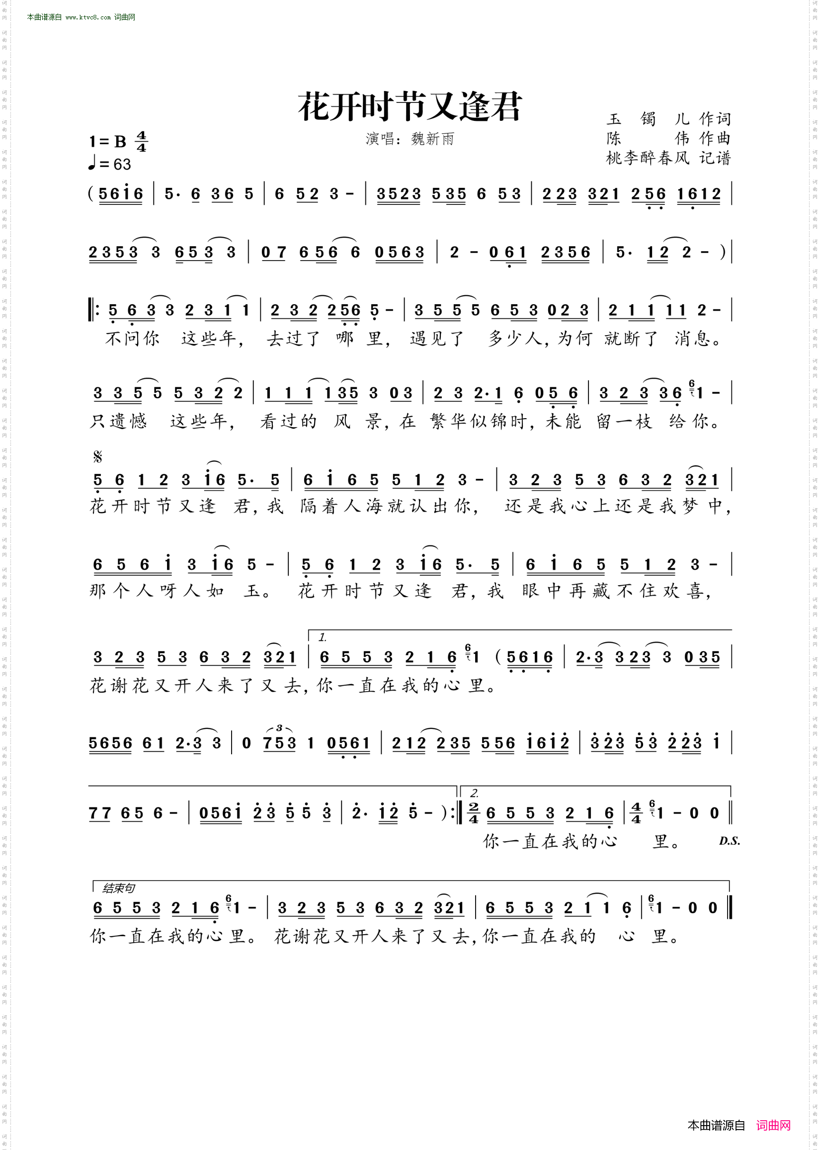 花开时节又逢君