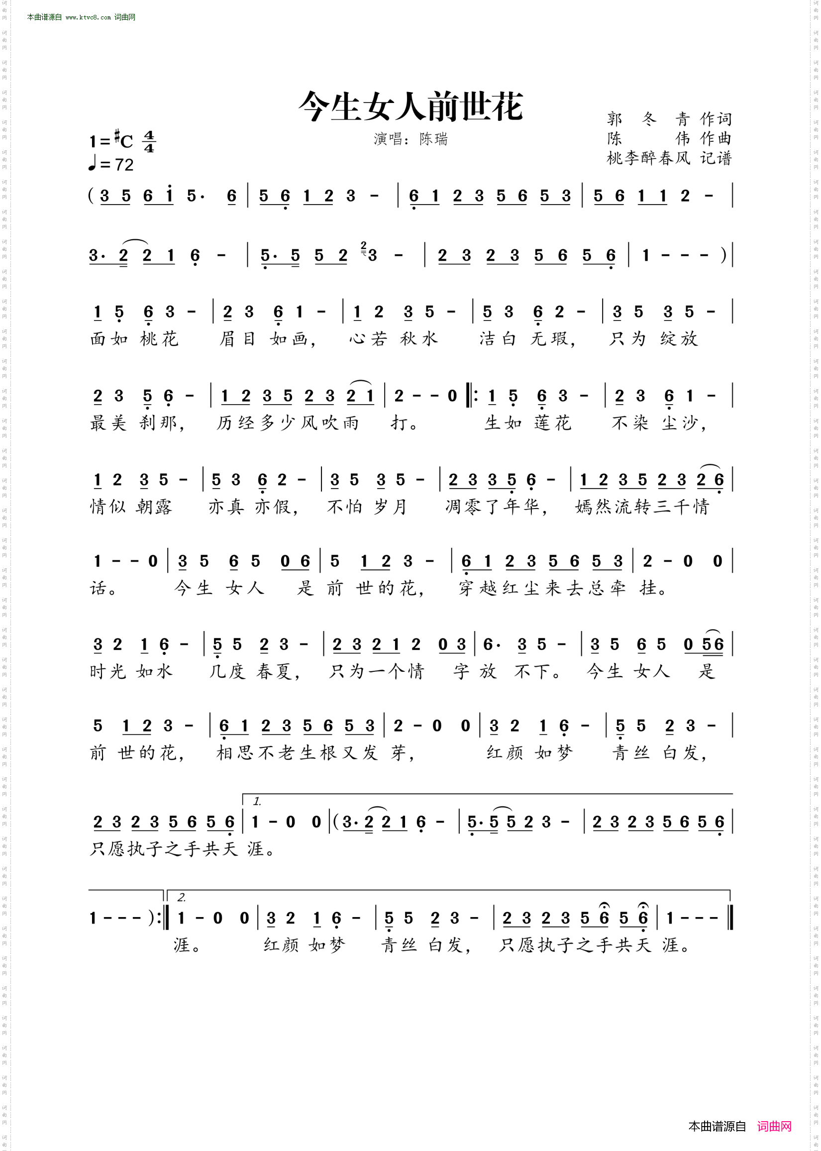 今生女人前世花