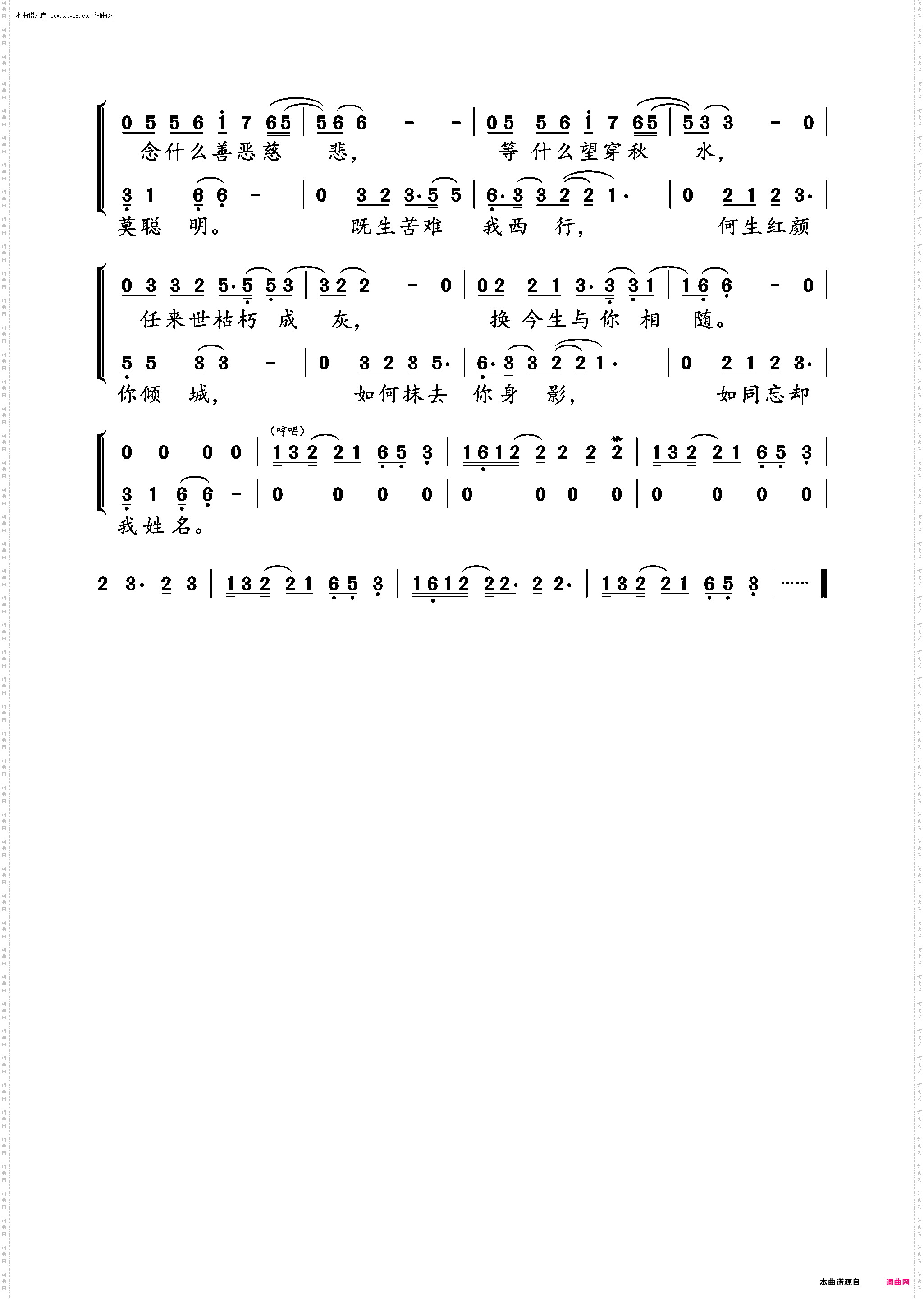 女儿国_电影《西游记女儿国》主题曲