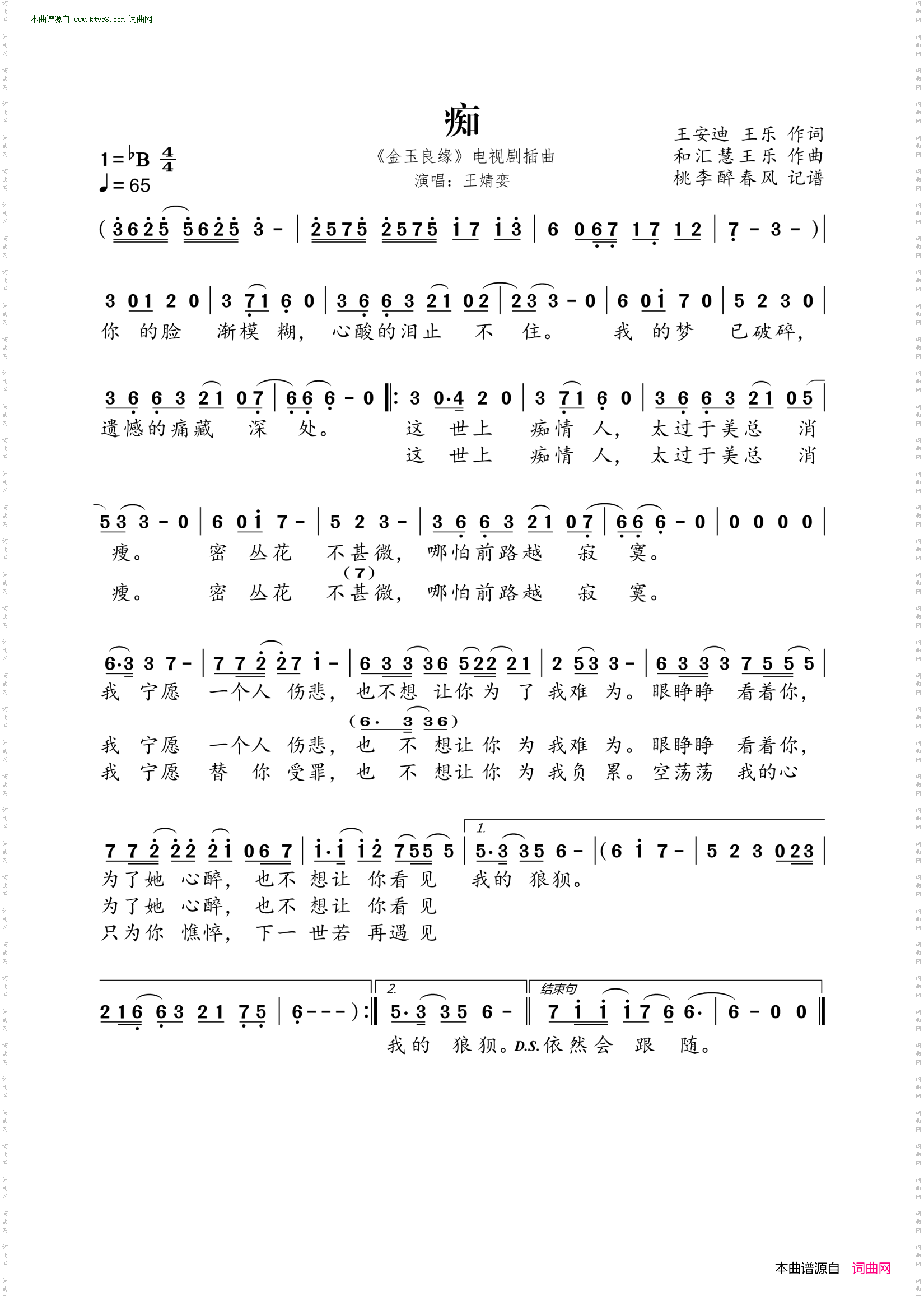 痴_ 《金玉良缘》电视剧插曲 