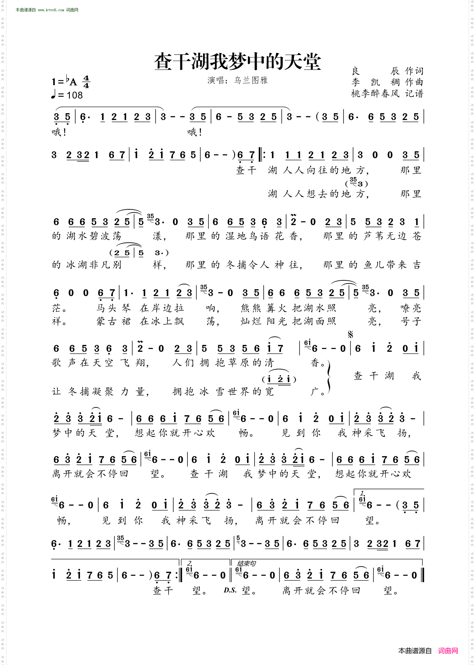 查干湖我梦中的天堂