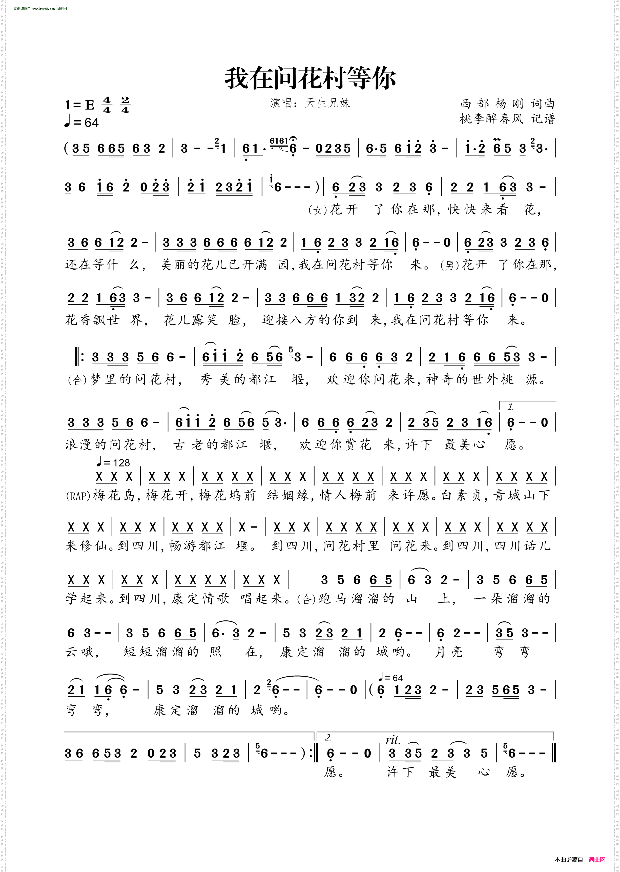 我在问花村等你