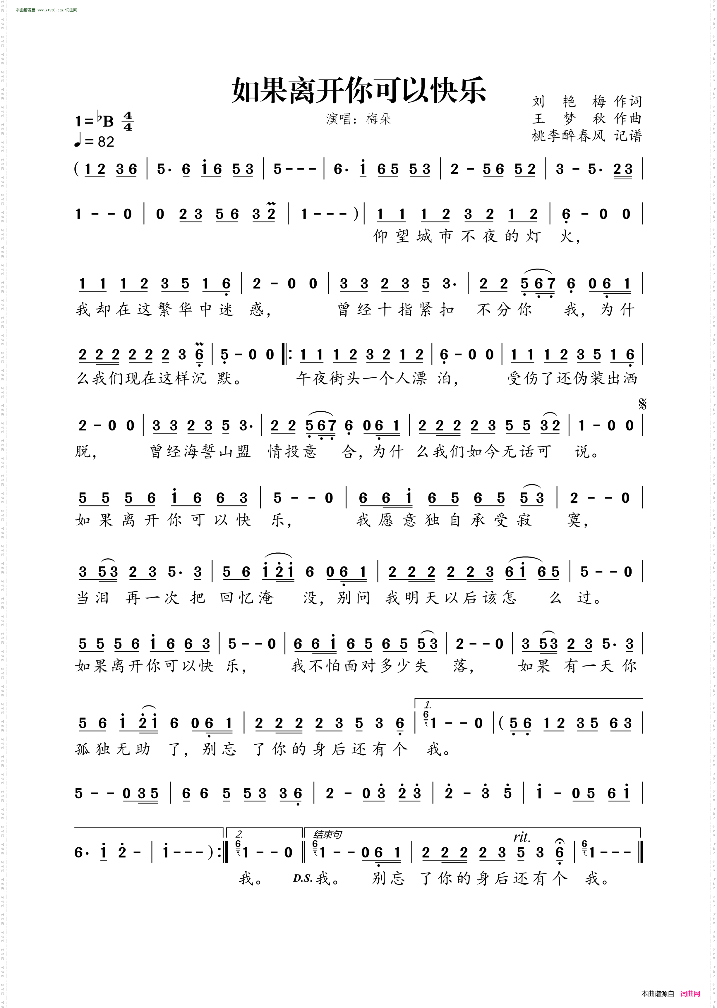 如果离开你可以快乐