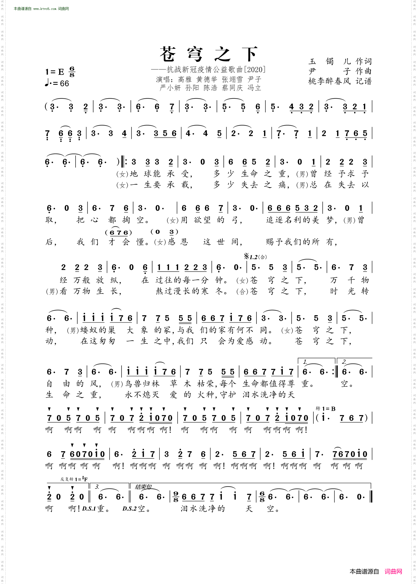 苍穹之下_抗战新冠疫情公益歌曲